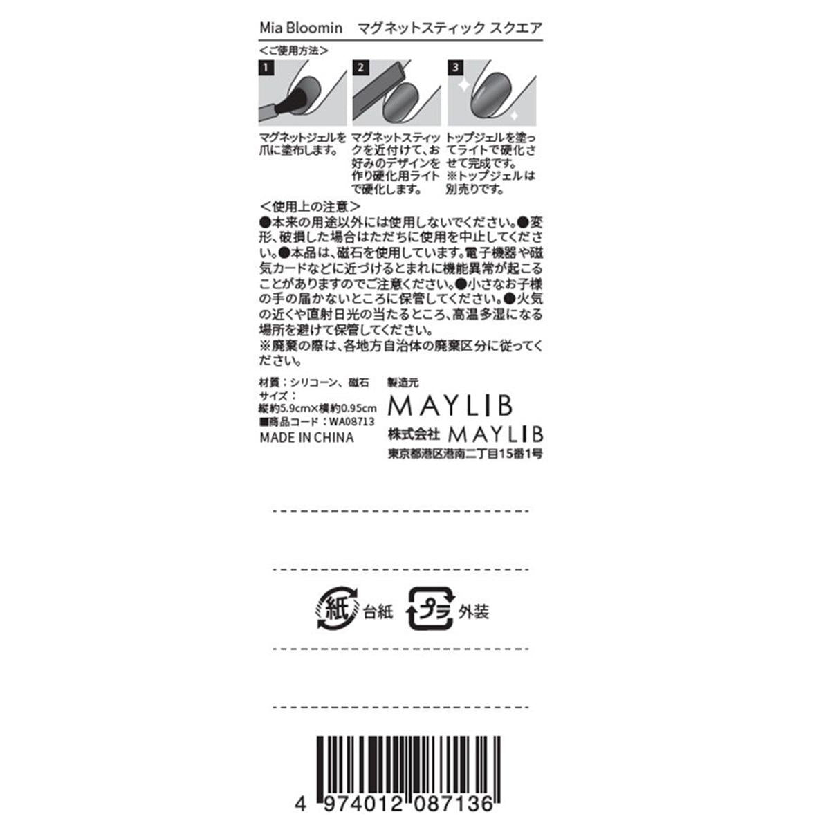 【まとめ買い】マグネットスティック スクエア 1527/314185