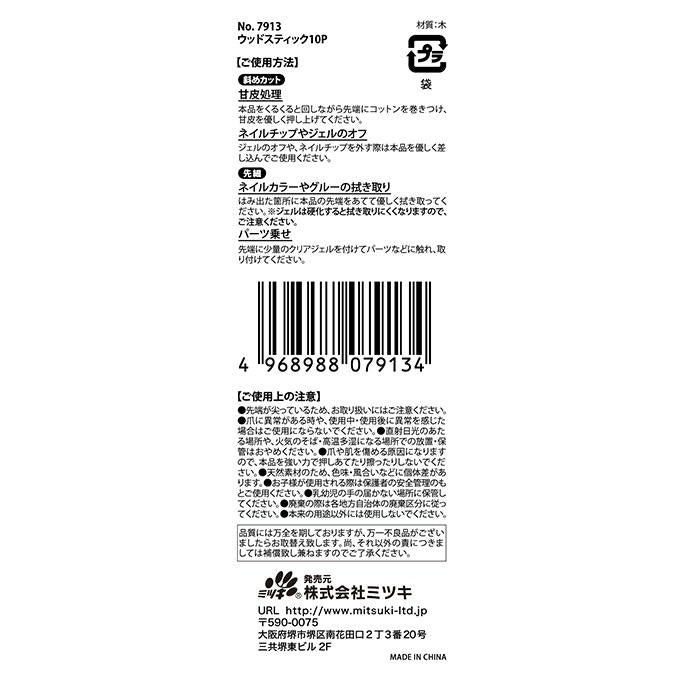 【まとめ買い】ウッドスティック10P 0892/314191