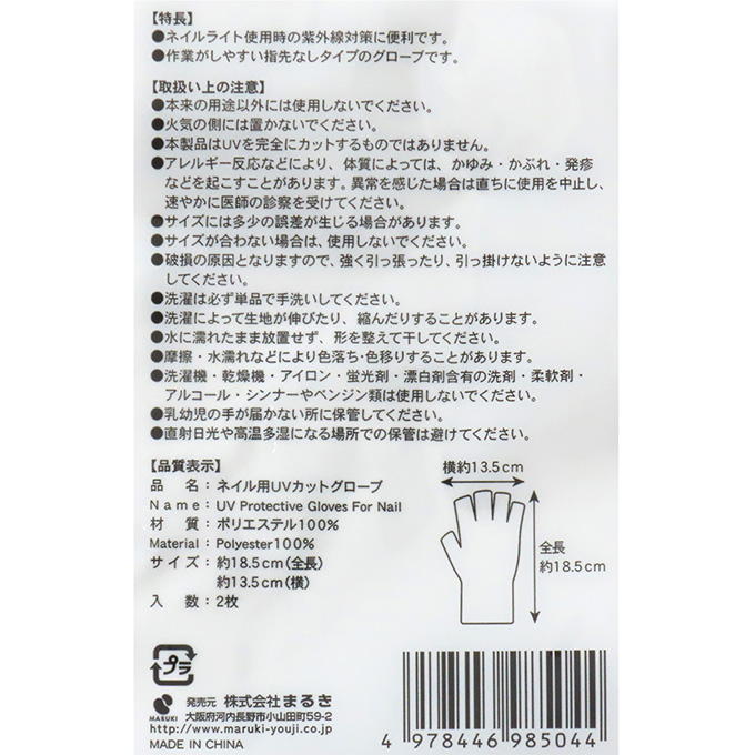 【まとめ買い】ネイル用UVカットグローブ 0490/314198