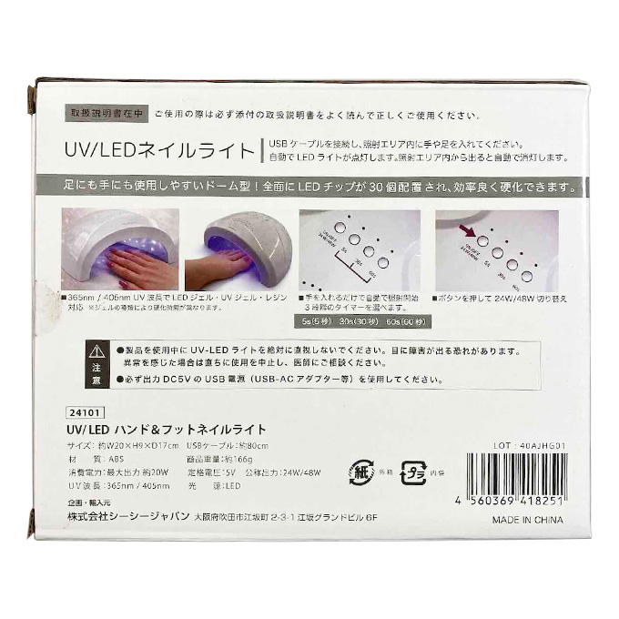 【まとめ買い】ハンド&フットネイルライト 9001/314199