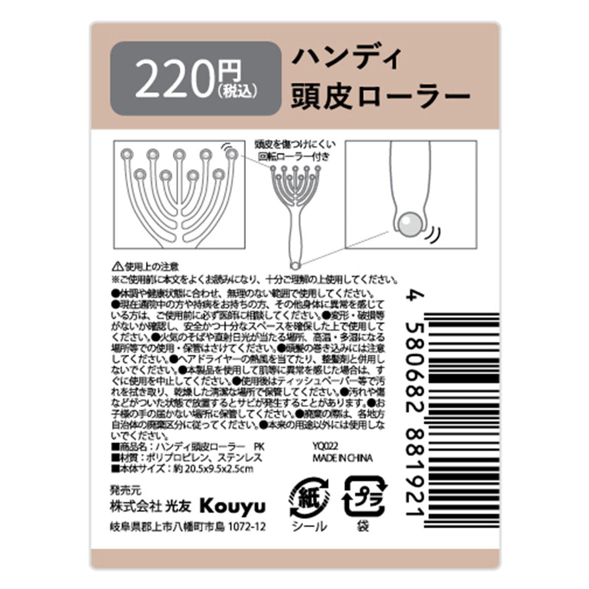 【まとめ買い】ハンディー頭皮ローラー PK 1523/314232