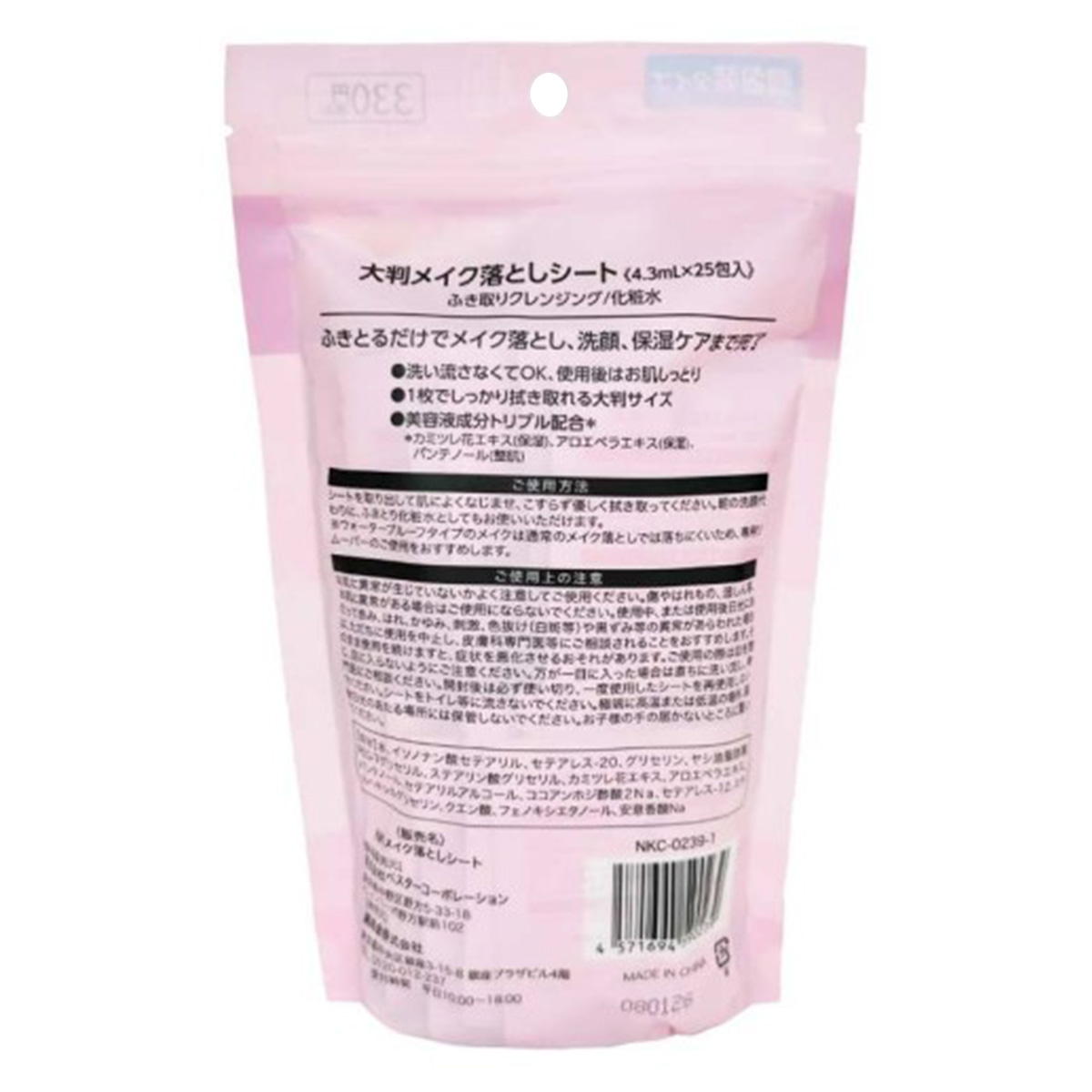 まとめ買い】メイク落とし個包装25個入 9001/314234 | ワッツ