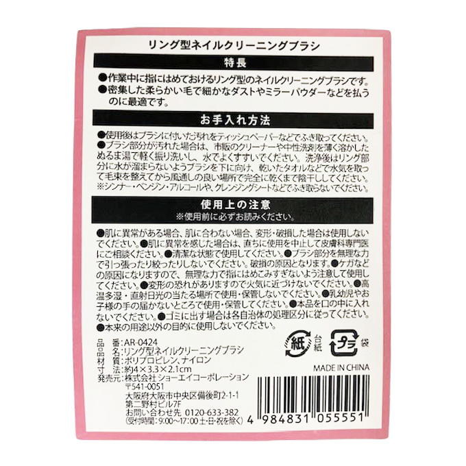 【まとめ買い】リング型ネイルクリーニングブラシ 9001/314235