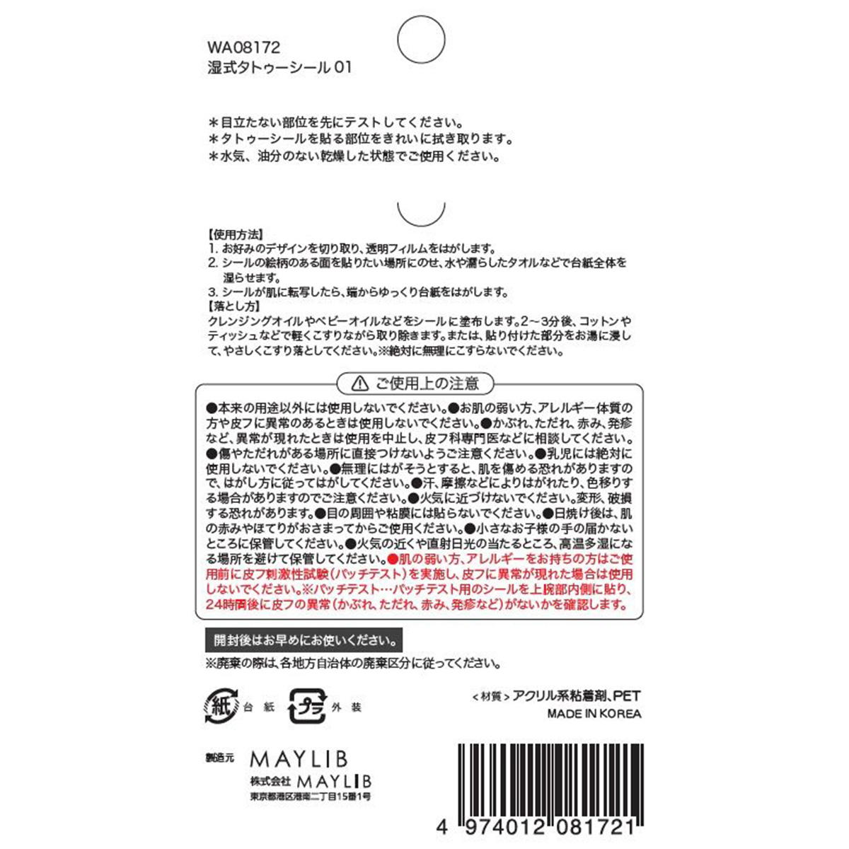 【まとめ買い】タトゥーステッカー01 1527/314258