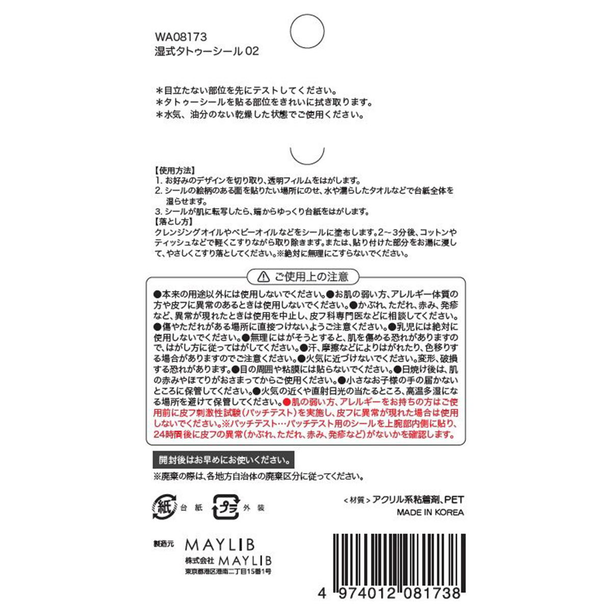 【まとめ買い】タトゥーステッカー02 1527/314259
