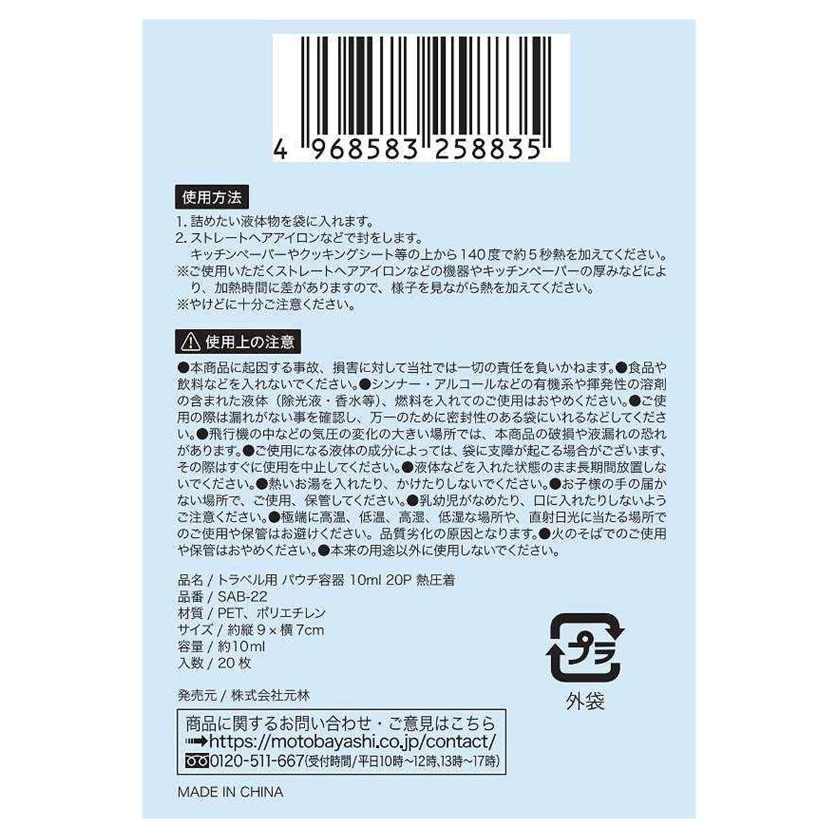 【まとめ買い】トラベル用パウチ容器10ML 20P熱圧着 0948/314263
