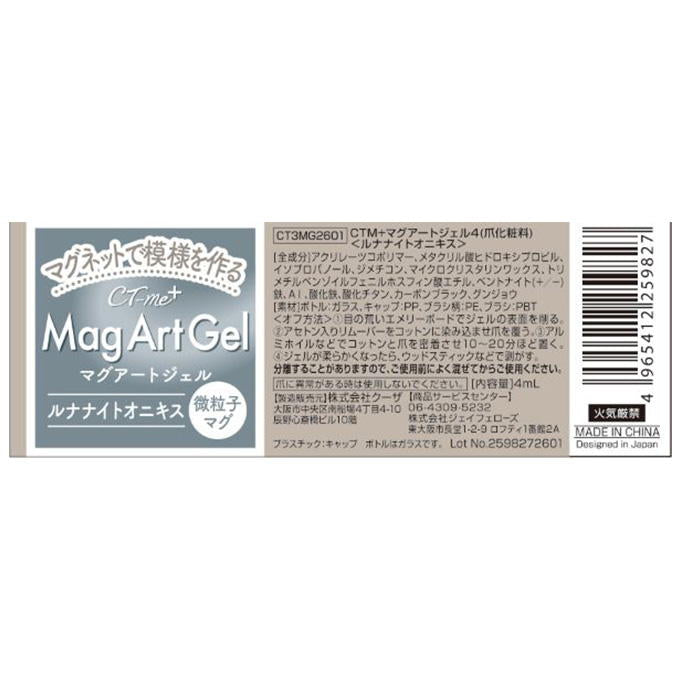 【まとめ買い】微粒子マグアートジェル ルナナイトオニキス 0579/314264