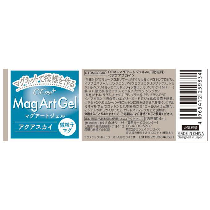 【まとめ買い】微粒子マグアートジェル アクアスカイ 0579/314265