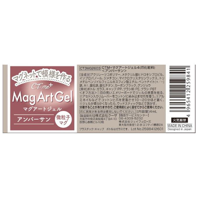 【まとめ買い】微粒子マグアートジェル アンバーサン 0579/314266