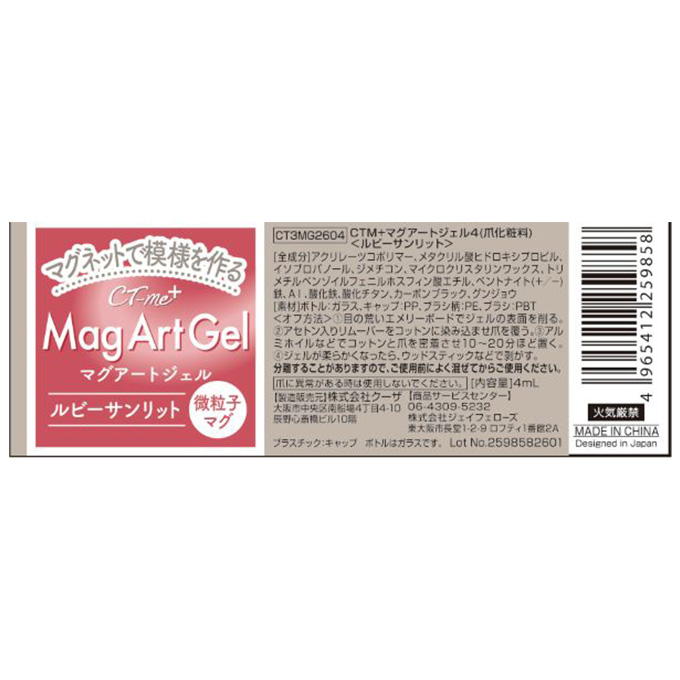【まとめ買い】微粒子マグアートジェル ルビーサンリット 0579/314267