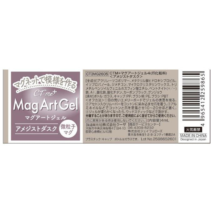 【まとめ買い】微粒子マグアートジェル アメジストダスク 0579/314268