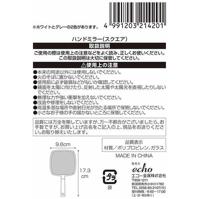 【まとめ買い】ハンドミラースクエア 0330/314280