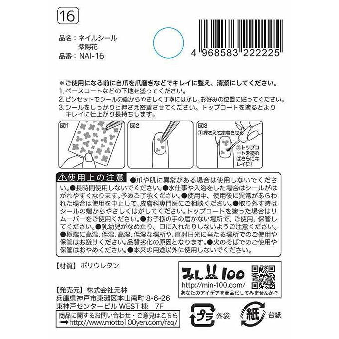 【まとめ買い】ネイルシール 紫陽花 0948/314283