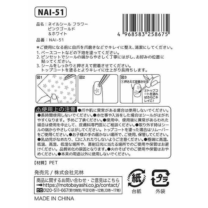 【まとめ買い】ネイルシール フラワー ピンクゴールド&ホワイト 0948/314285