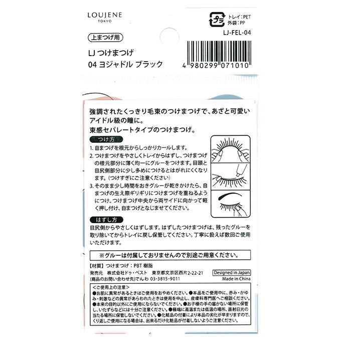 【まとめ買い】つけまつげ 04 ヨジャドル ブラック 0328/314293