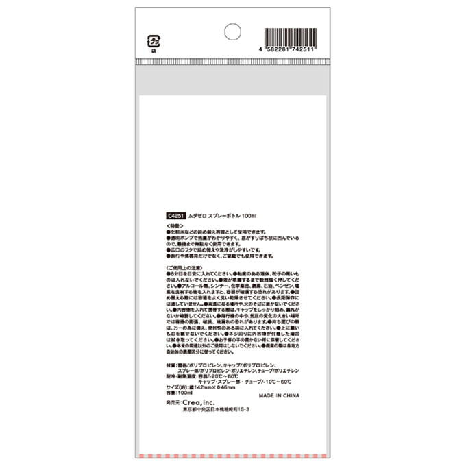 【まとめ買い】ムダゼロスプレーボトル 100ml 9001/314302