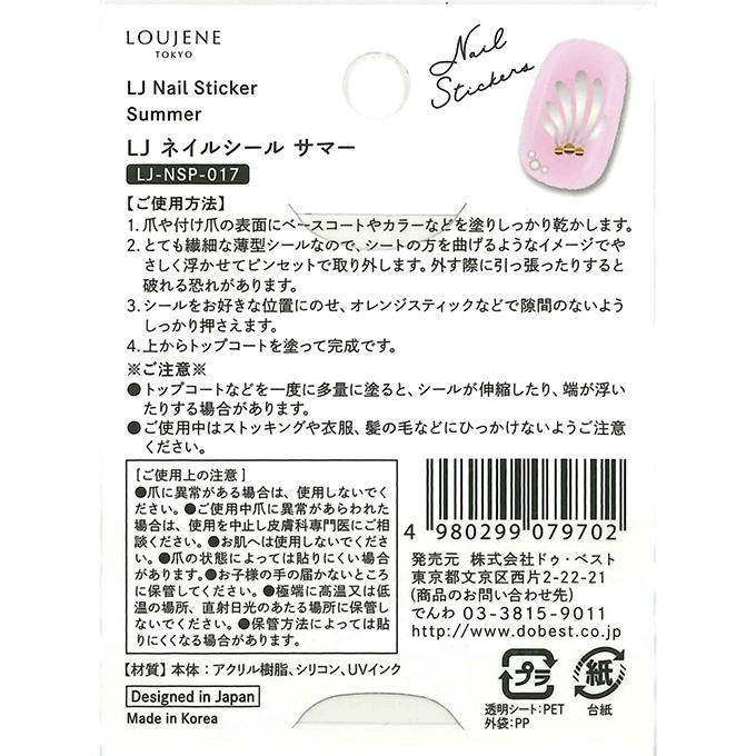 【まとめ買い】ネイルシール 017 サマー 0328/314308