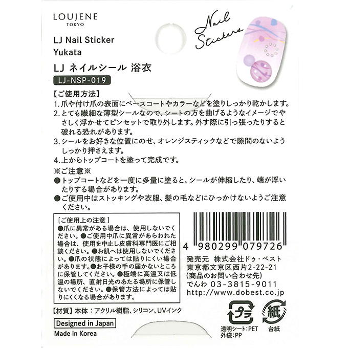 【まとめ買い】ネイルシール 019 浴衣 0328/314309
