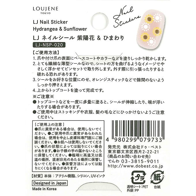 【まとめ買い】ネイルシール 020 紫陽花 & ひまわり 0328/314310