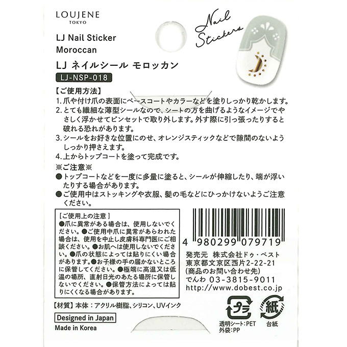 【まとめ買い】ネイルシール 018 モロッカン 0328/314311