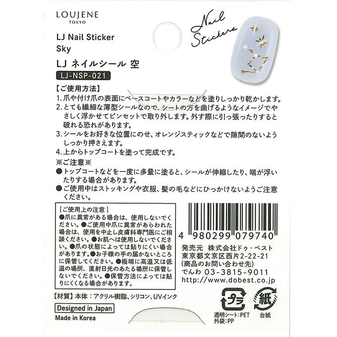 【まとめ買い】ネイルシール 021 空 0328/314312