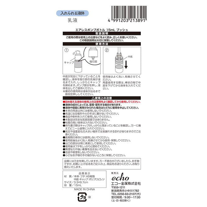 【まとめ買い】エアレスポンプボトル15mlプッシュ 0330/314313