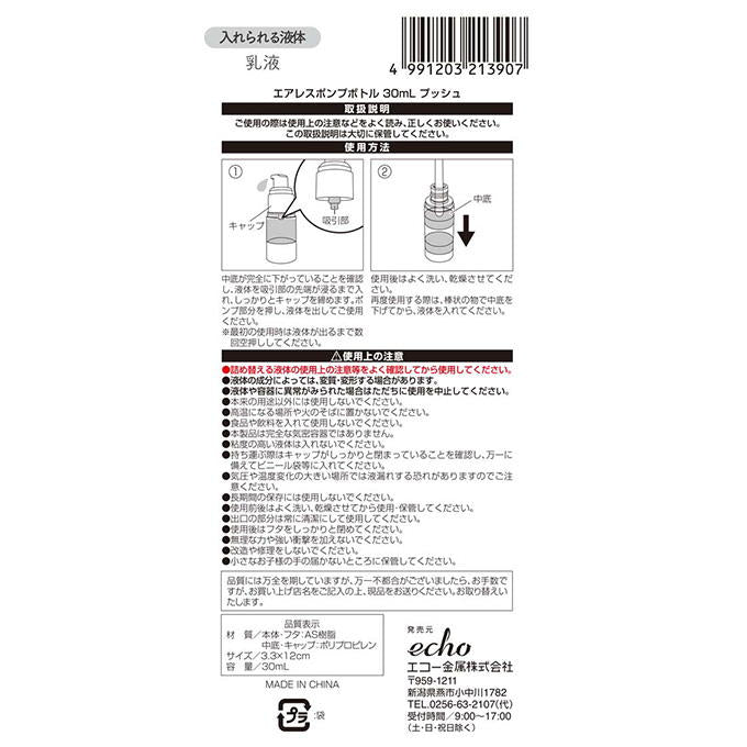 【まとめ買い】エアレスポンプボトル30mlプッシュ 0330/314314