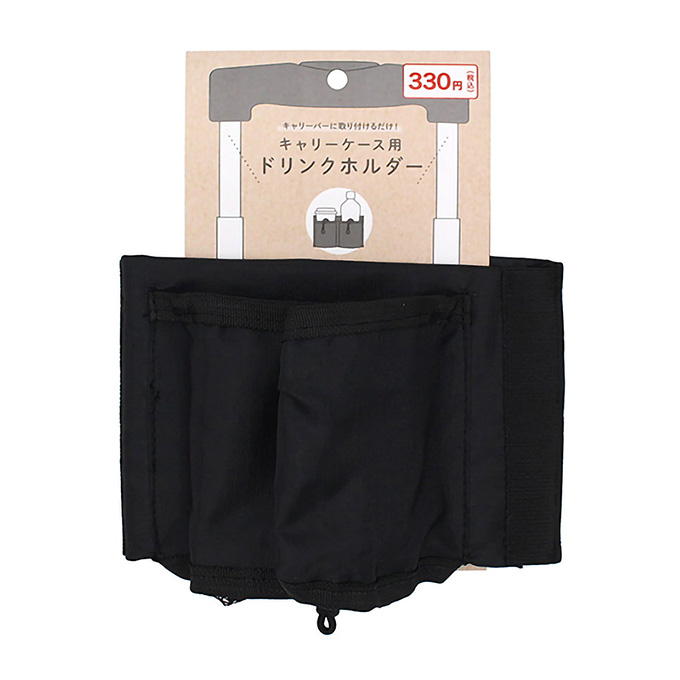 【まとめ買い】キャリーケース用ドリンクホルダー 0330/314318
