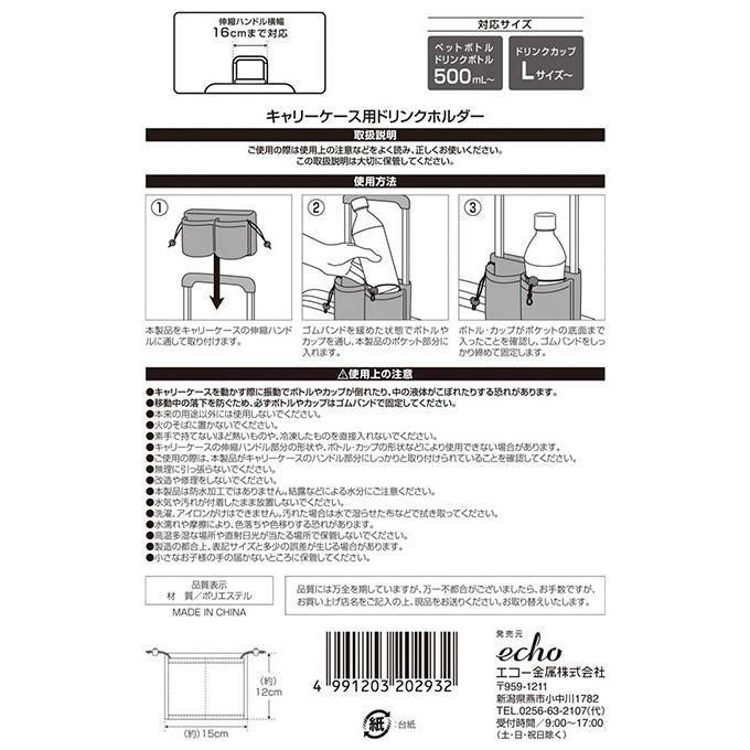 【まとめ買い】キャリーケース用ドリンクホルダー 0330/314318