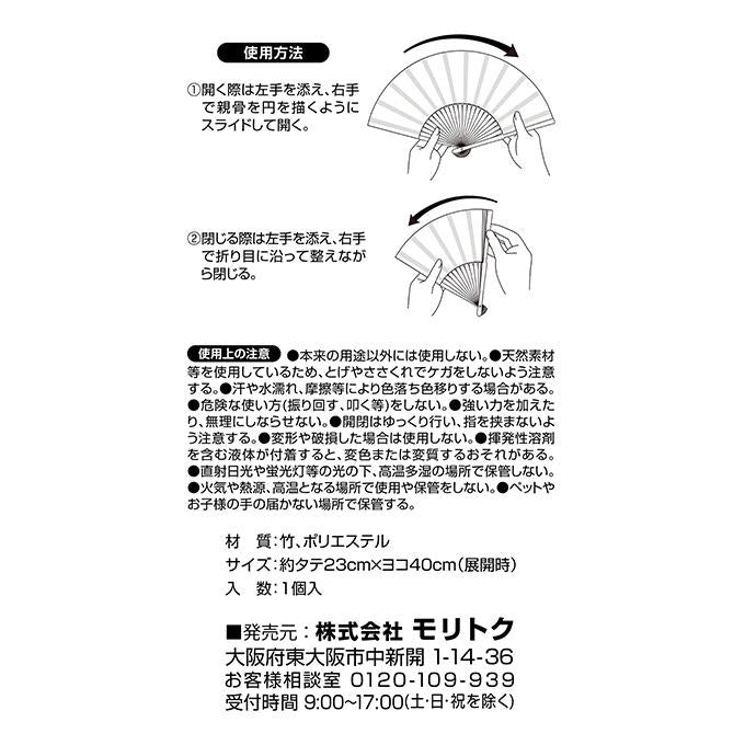 【まとめ買い】扇子23cm 花火 0808/314349