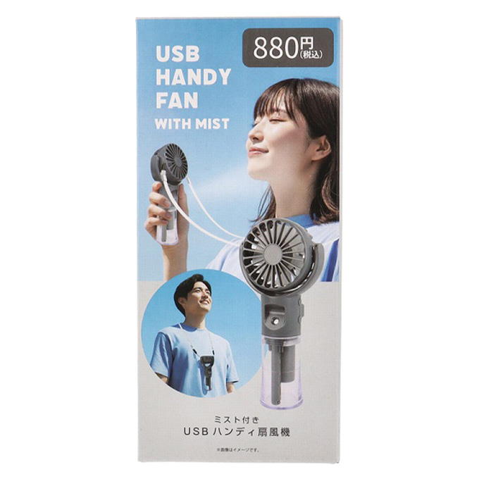 【まとめ買い】USBハンディ扇風機 ミスト付き グレー 9001/314357