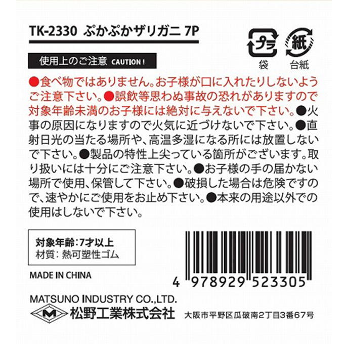 【まとめ買い】ぷかぷかザリガニ 7P 0603/314406