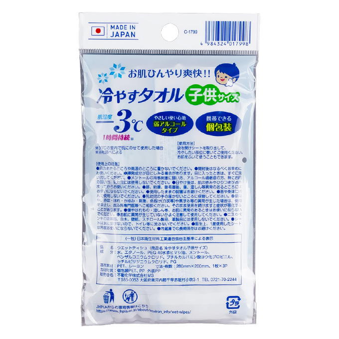 【まとめ買い】冷やすタオル 子供サイズ 0775/314408