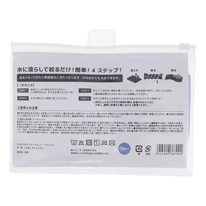 【まとめ買い】UVクール ネック・ヘアバンド BL 1635/314454
