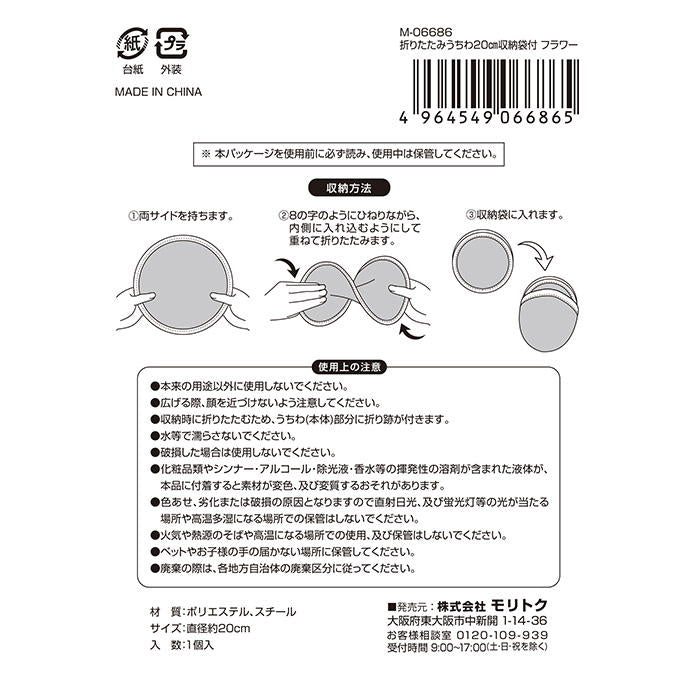 【まとめ買い】折りたたみうちわ20cm収納袋付 フラワー 0808/314502