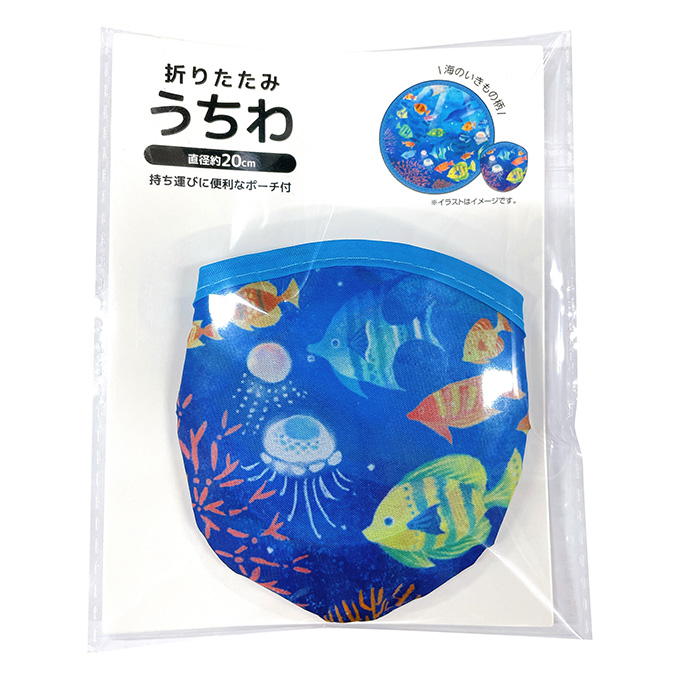 【まとめ買い】折りたたみうちわ20cm収納袋付 海の中 0808/314503