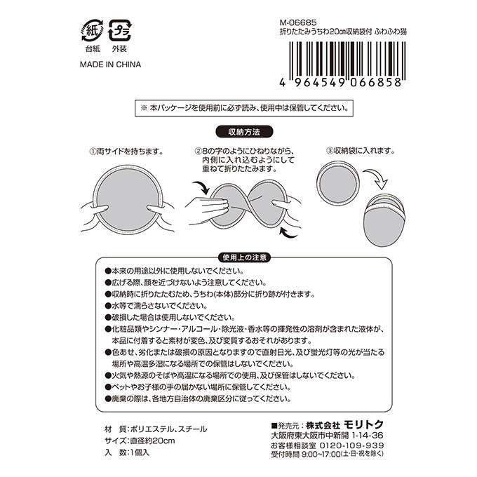 【まとめ買い】折りたたみうちわ20cm収納袋付 ふわふわ猫 0808/314504