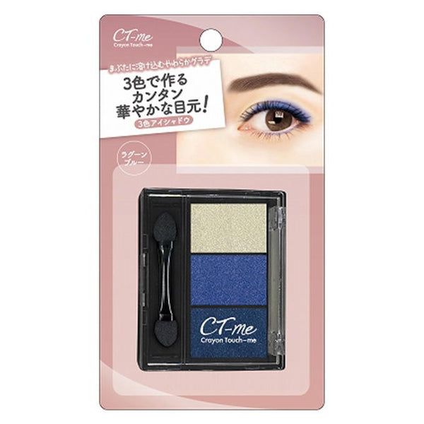 まとめ買い】CTM三色アイシャドウ ラグーンブルー 0579/314522 | ワッツ