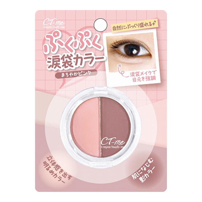 【まとめ買い】CTMぷくぷく涙袋カラー まろやかピンク 0579/314536