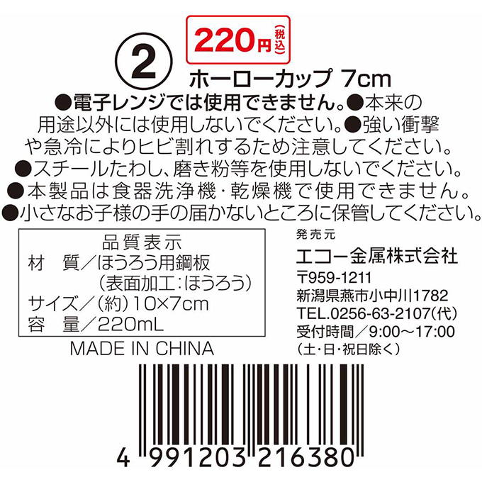 【まとめ買い】ホーローカップ 7cm 0330/314601