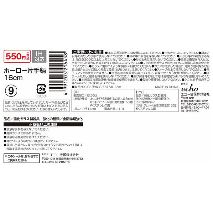 【まとめ買い】ホーロー片手鍋 16cm 0330/314608