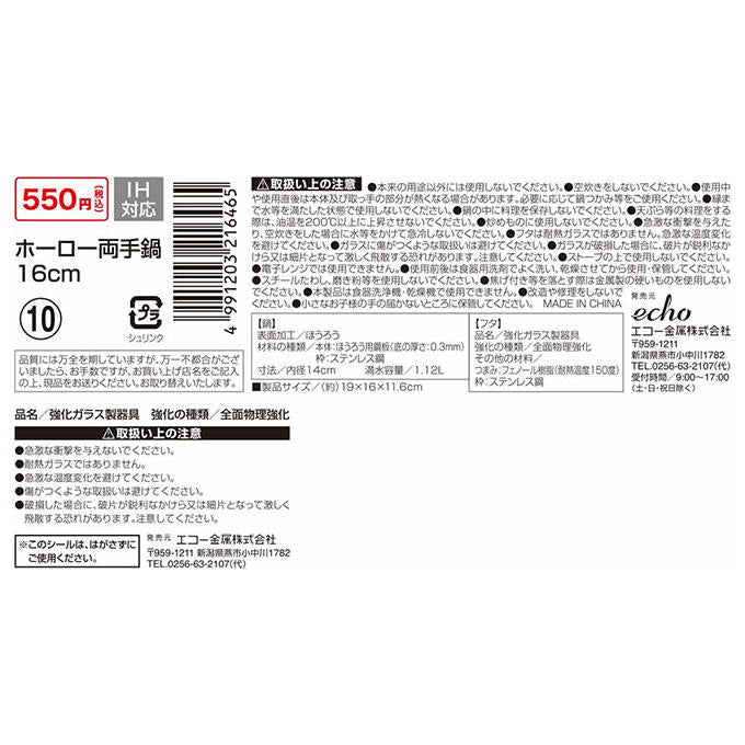 【まとめ買い】ホーロー両手鍋 16cm 0330/314609