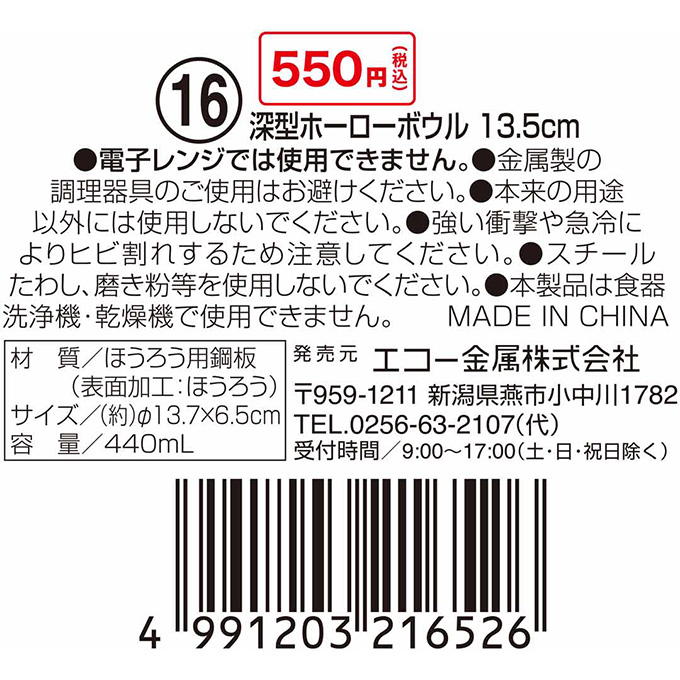 【まとめ買い】深型ホーローボウル 13.5cm 0330/314615