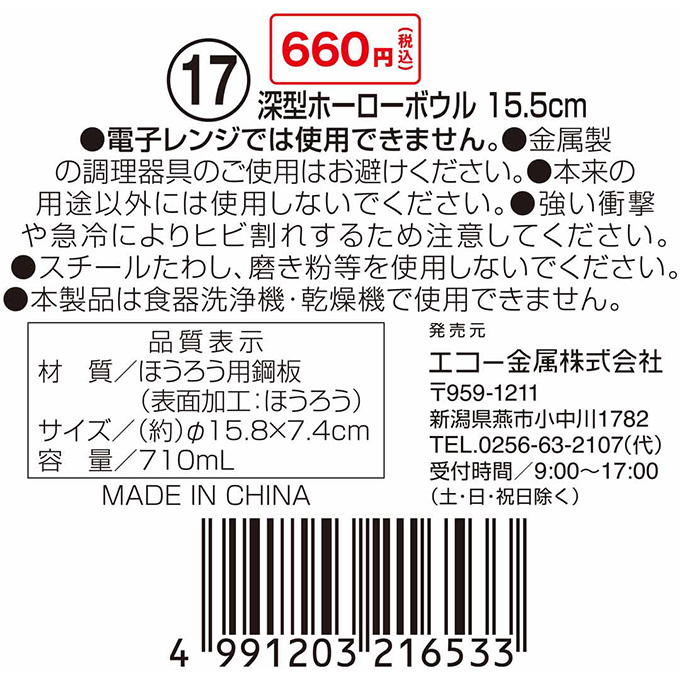 【まとめ買い】深型ホーローボウル 15.5cm 0330/314616