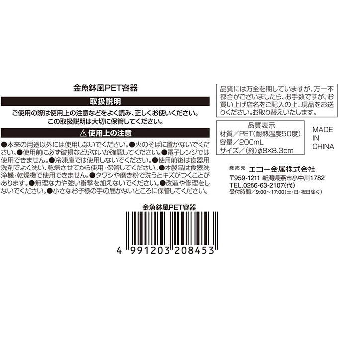 【まとめ買い】金魚鉢風PET容器 0330/314619