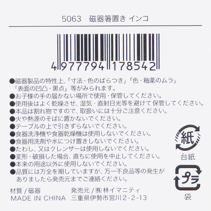 【まとめ買い】磁器箸置き インコ 0599/314622