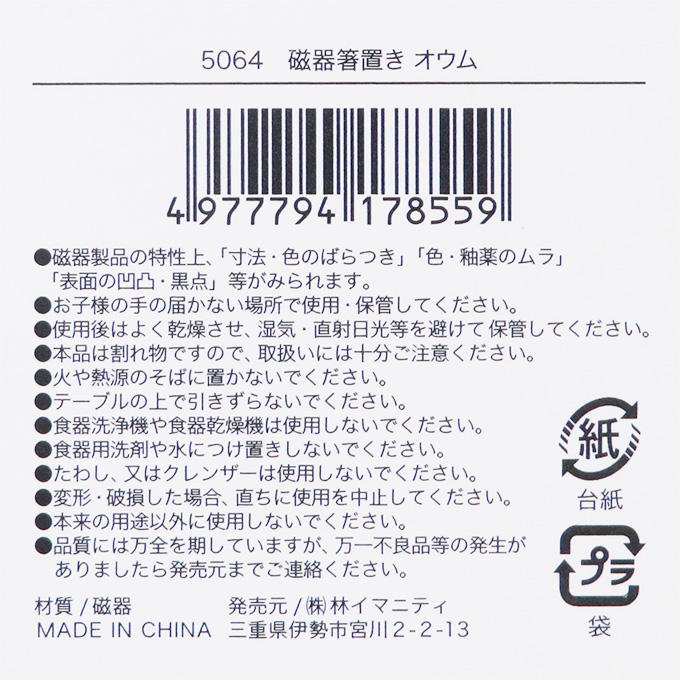 【まとめ買い】磁器箸置き オウム 0599/314623