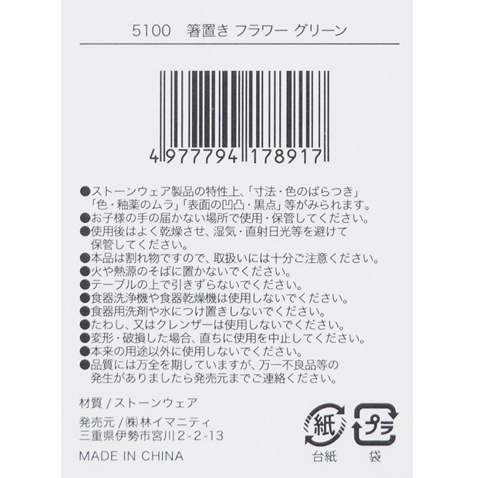 【まとめ買い】箸置き フラワー グリーン 0599/314634