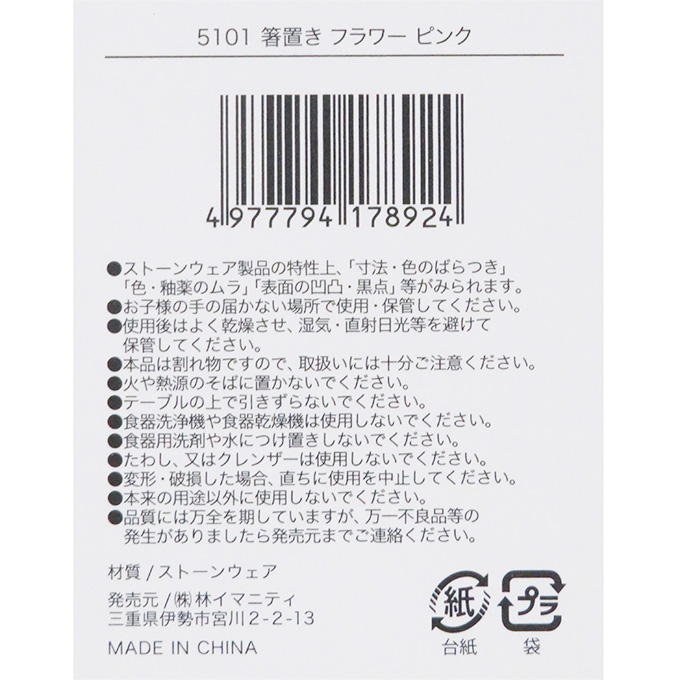 【まとめ買い】箸置き フラワー ピンク 0599/314635