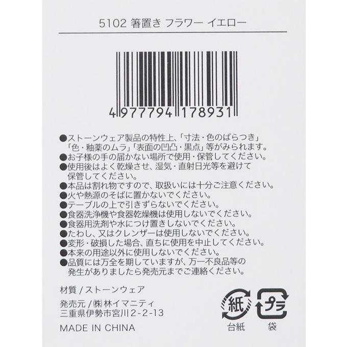 【まとめ買い】箸置き フラワー イエロー 0599/314636